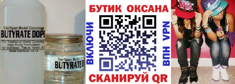 Бутират Butirat Рославль