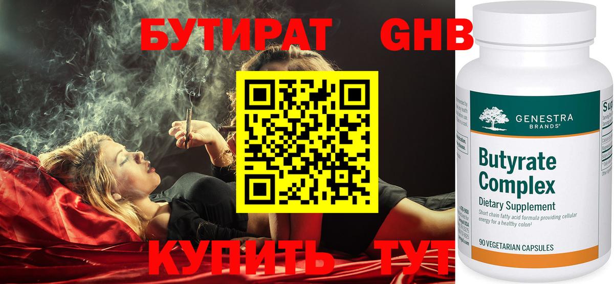 Бутират бутик Рославль