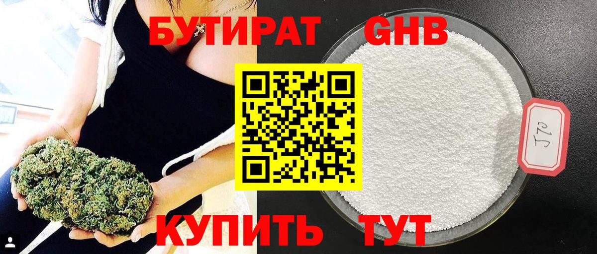 Бутират оксибутират  БУТИРАТ  Рославль  Вход с VPN 