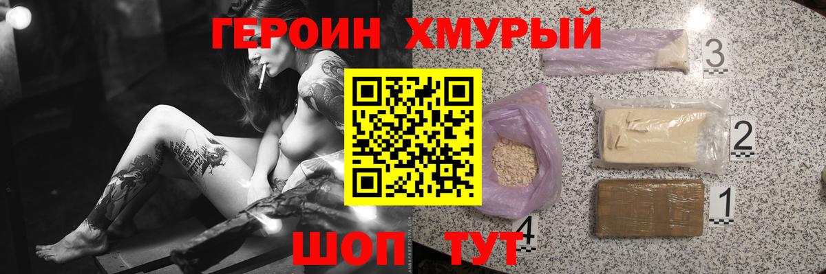 Героин  Героин герыч  Вход с VPN  Рославль 