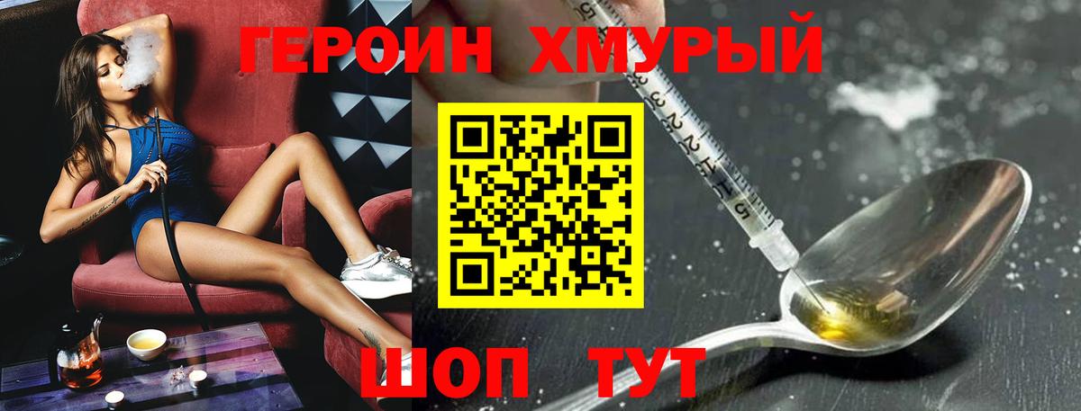 Героин белый Рославль