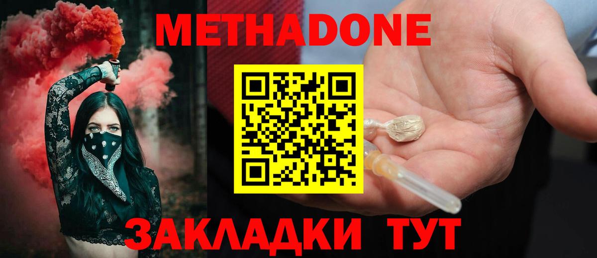 МЕТАДОН мёд Рославль